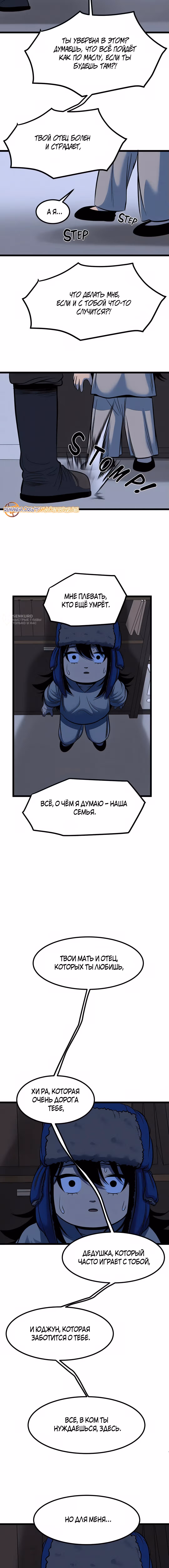 Моя мама - монстр — Том 2 · Глава 116, страница 11