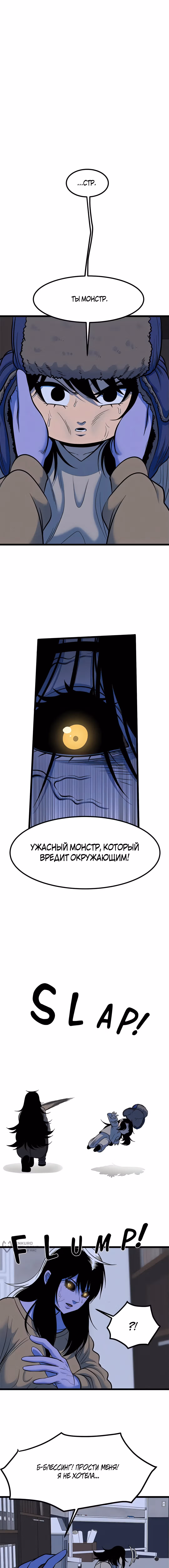 Моя мама - монстр — Том 2 · Глава 116, страница 13