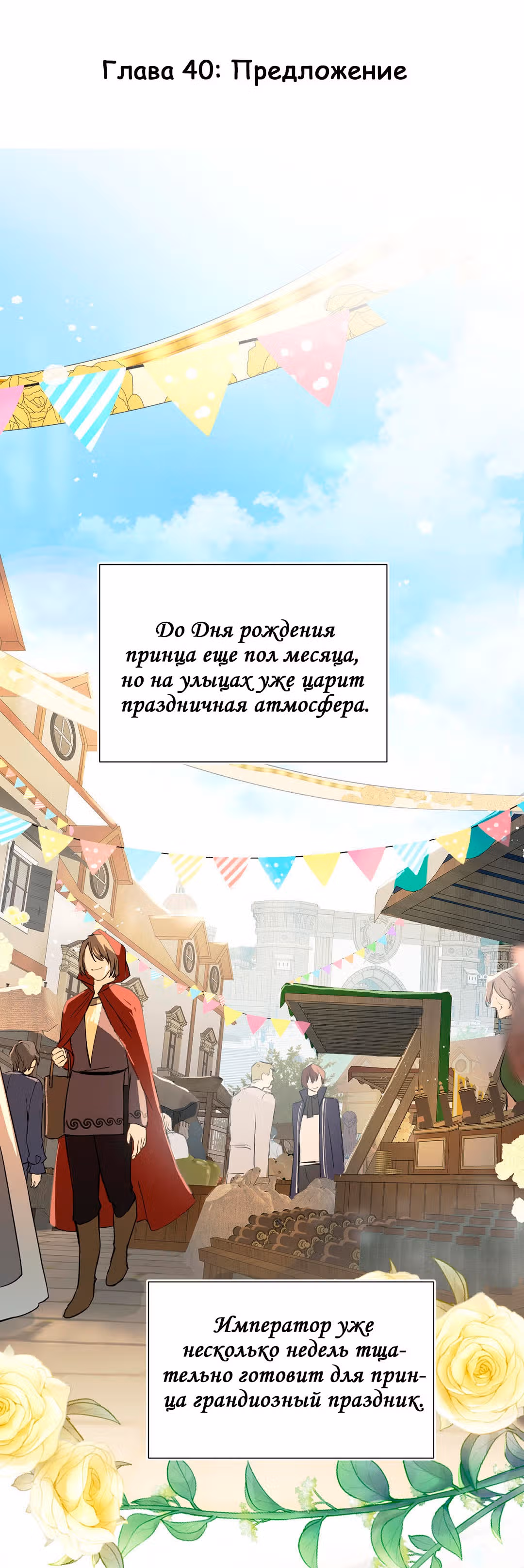 Войны принцесс — Том 2 · Глава 44, страница 2