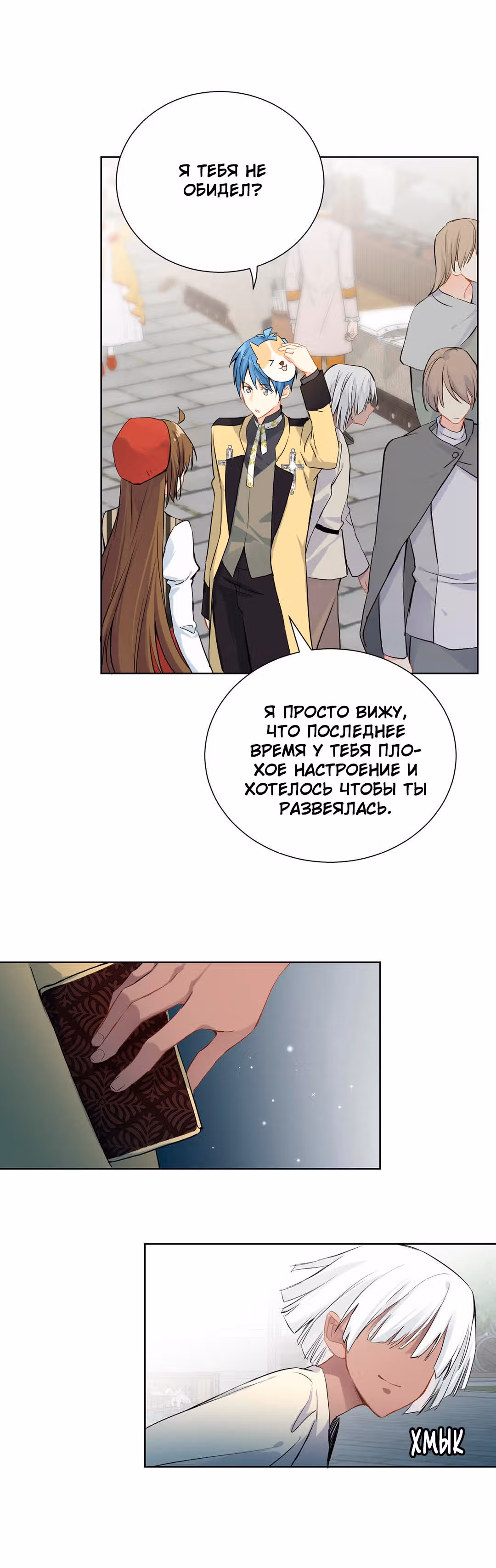 Войны принцесс — Том 2 · Глава 44, страница 20