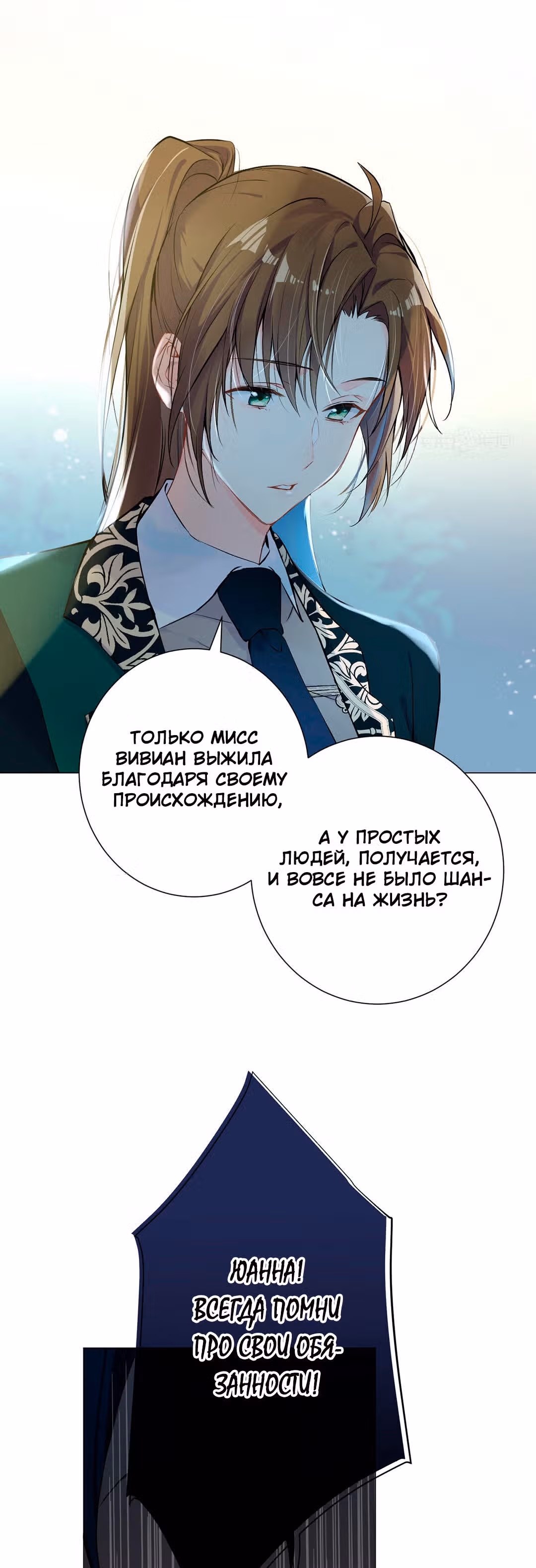 Войны принцесс — Том 2 · Глава 44, страница 8