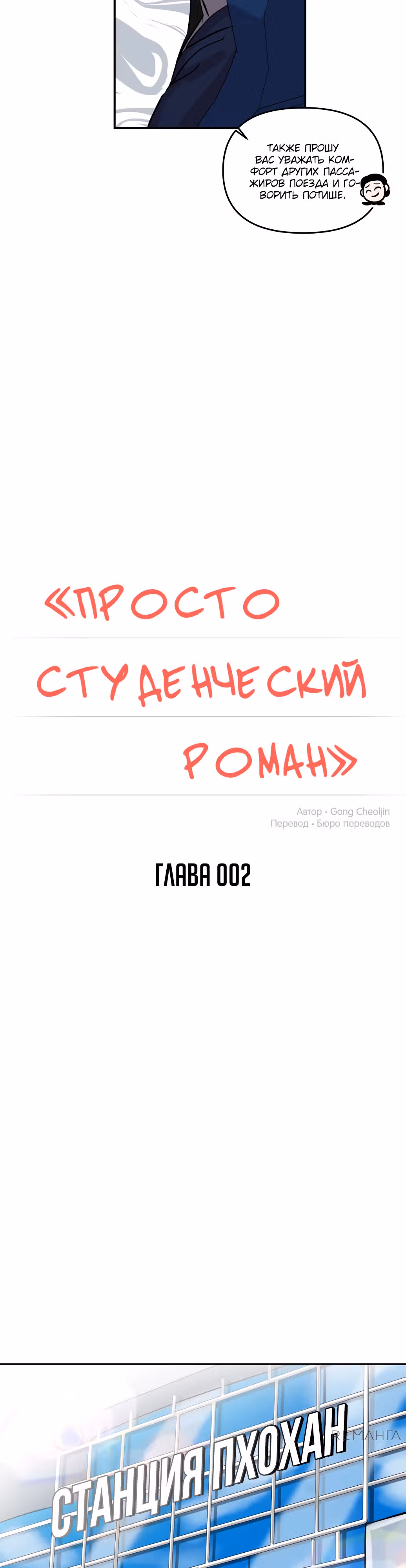 Просто студенческий роман — Том 1 · Глава 2, страница 9