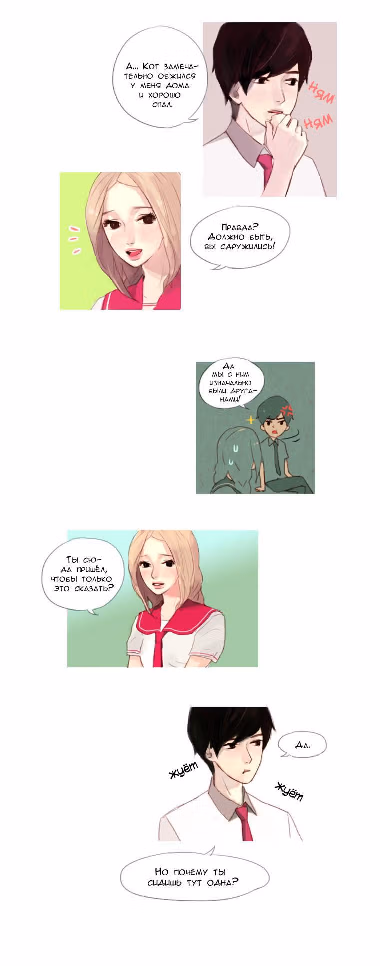 Кошачья парочка — Том 1 · Глава 19, страница 6