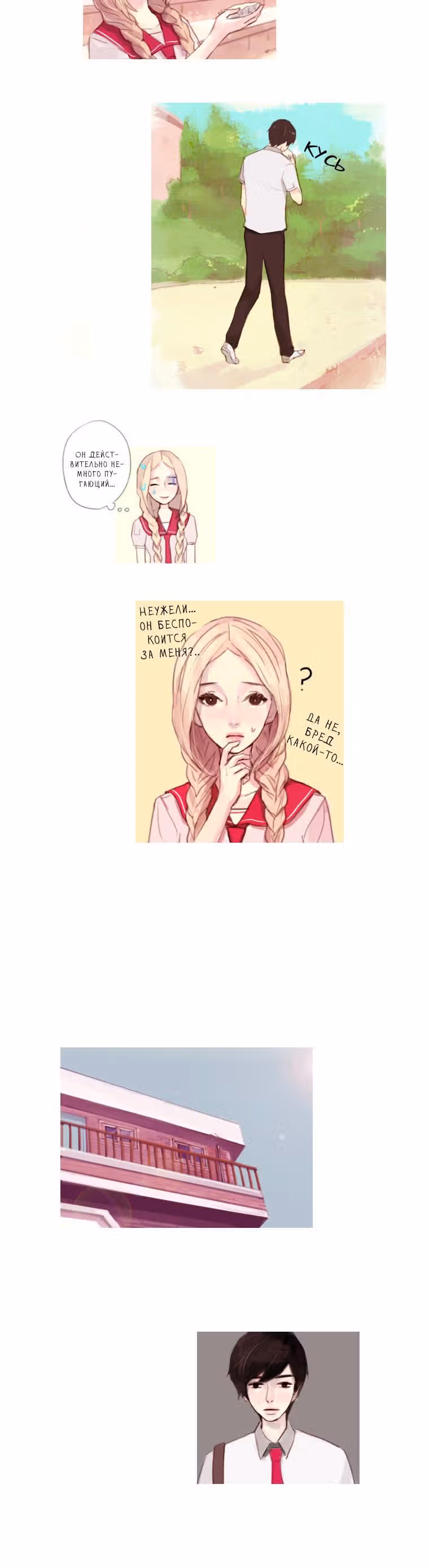 Кошачья парочка — Том 1 · Глава 19, страница 8
