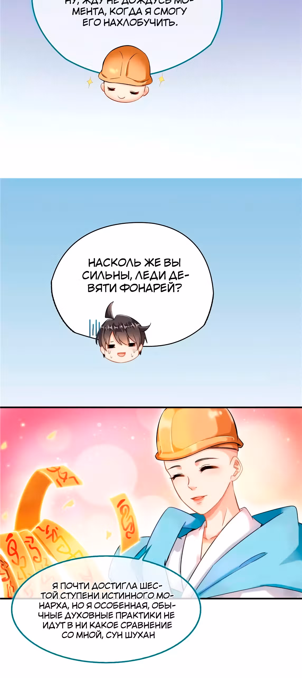 Групповая Беседа Культиваторов — Том 1 · Глава 189, страница 19