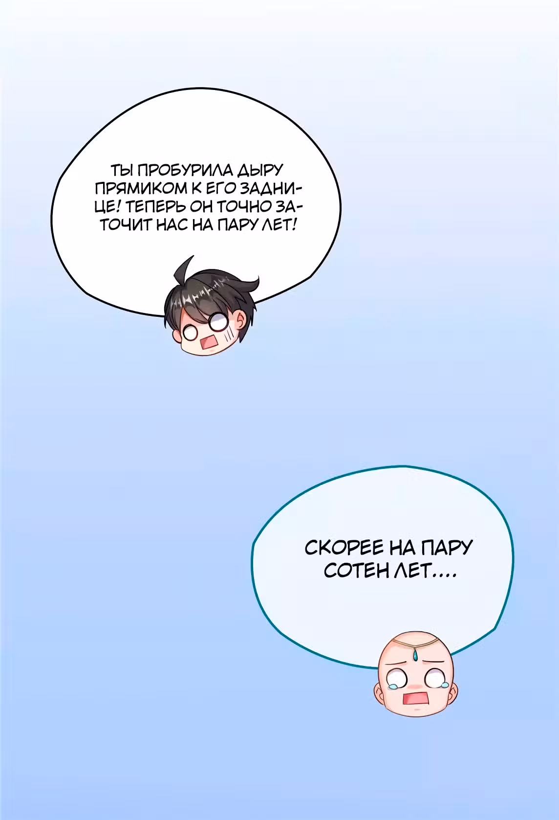 Групповая Беседа Культиваторов — Том 1 · Глава 189, страница 26