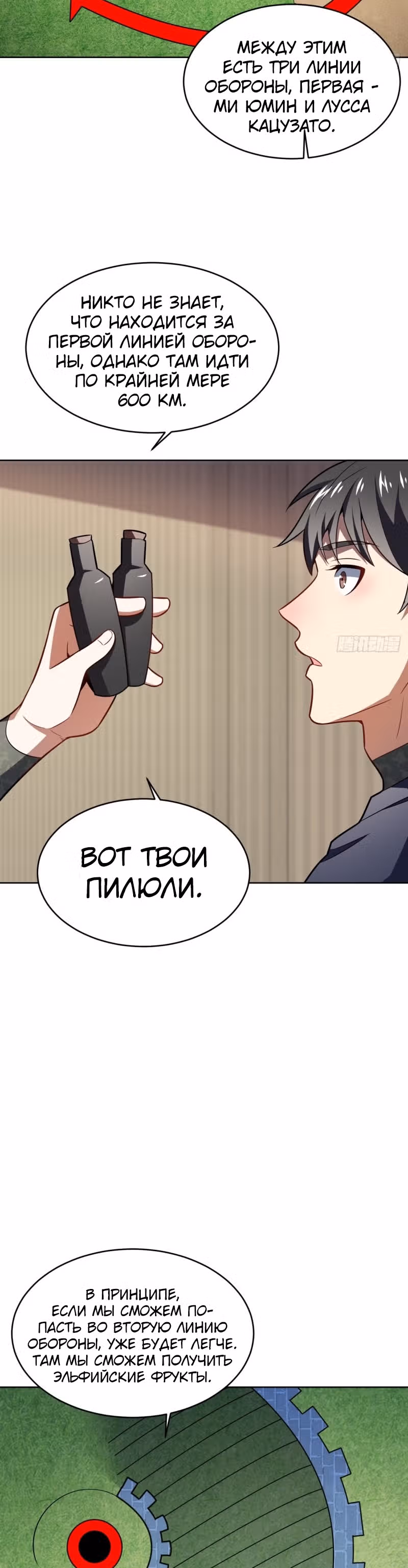 Нападение высшего ранга — Том 1 · Глава 106, страница 21