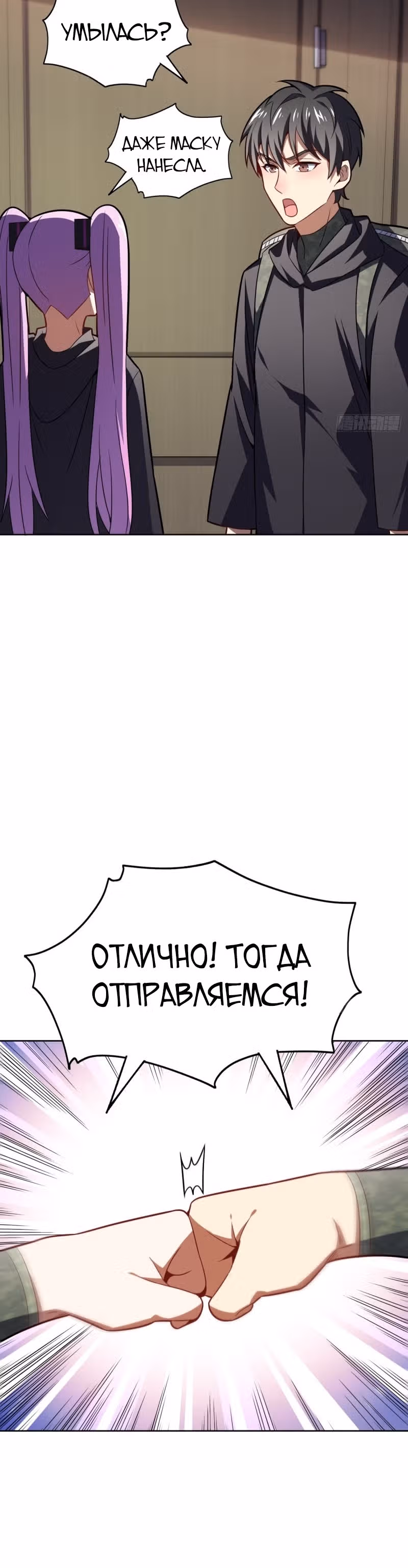 Нападение высшего ранга — Том 1 · Глава 106, страница 23