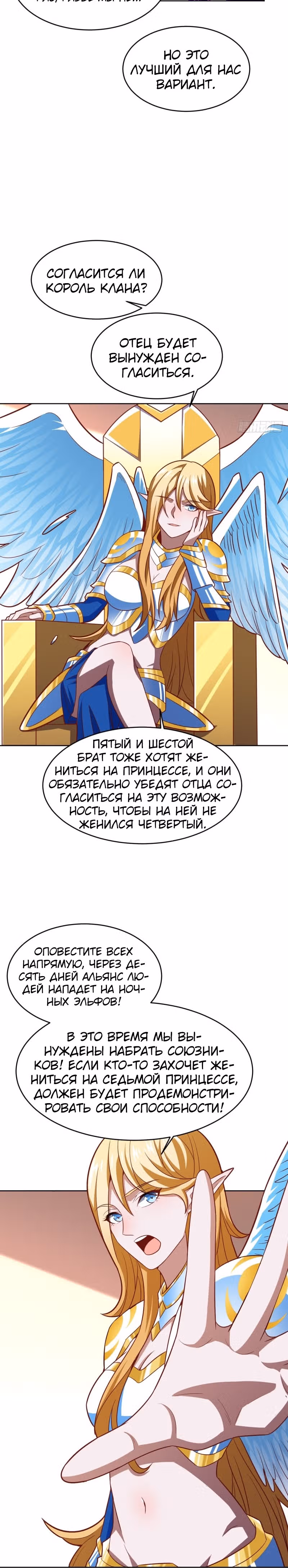 Нападение высшего ранга — Том 1 · Глава 106, страница 4