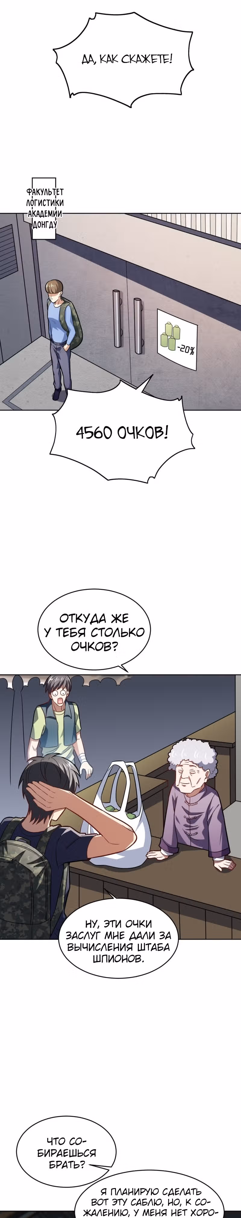 Нападение высшего ранга — Том 1 · Глава 106, страница 6