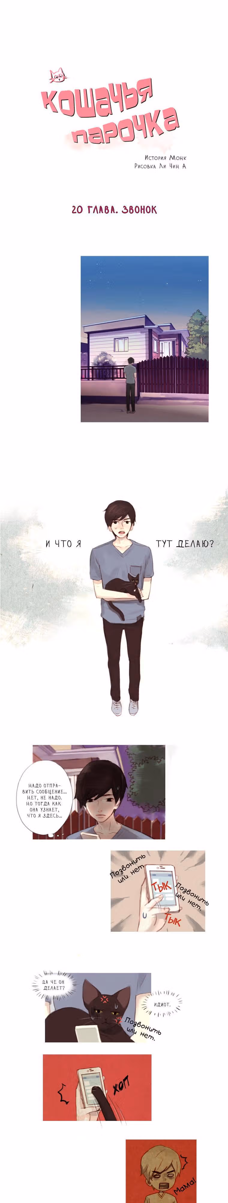 Кошачья парочка — Том 1 · Глава 20, страница 3