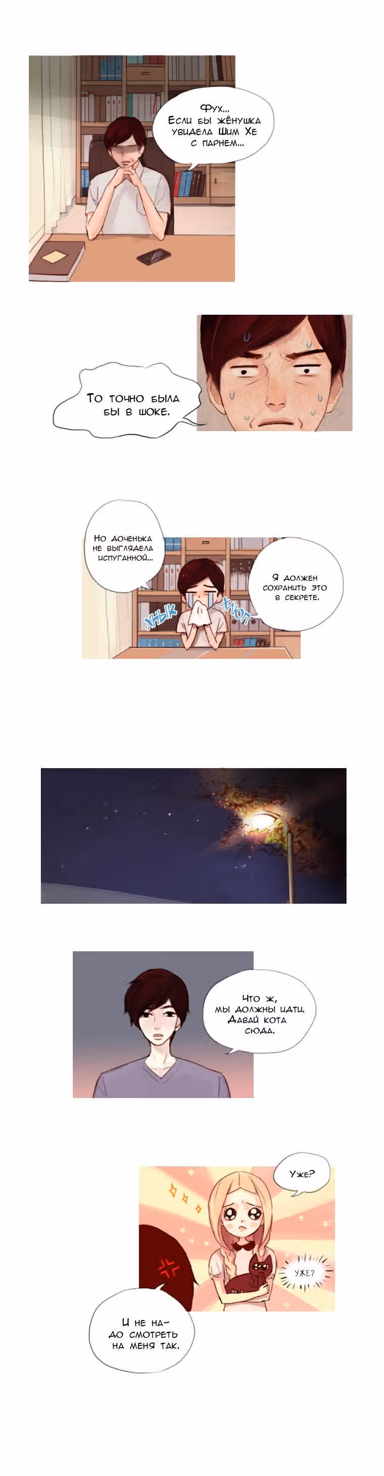 Кошачья парочка — Том 1 · Глава 20, страница 8