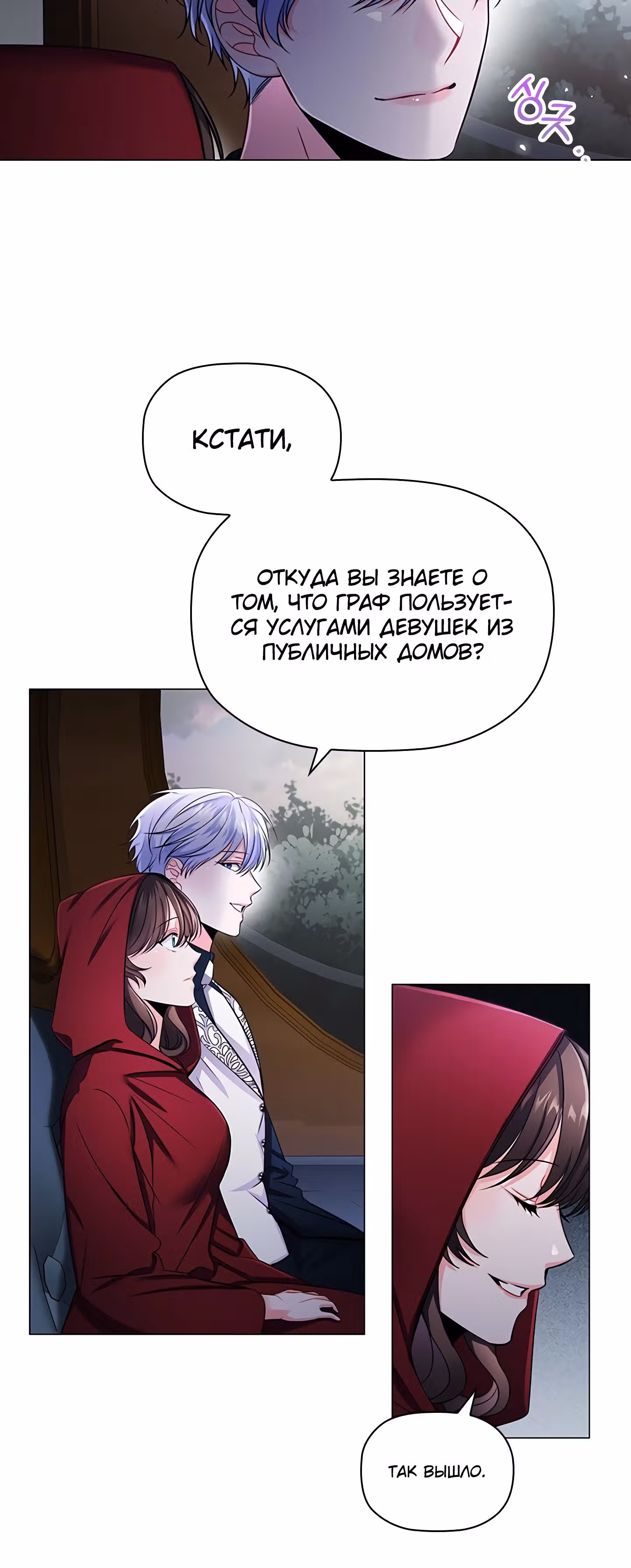 Зло во плоти — Том 1 · Глава 9, страница 20