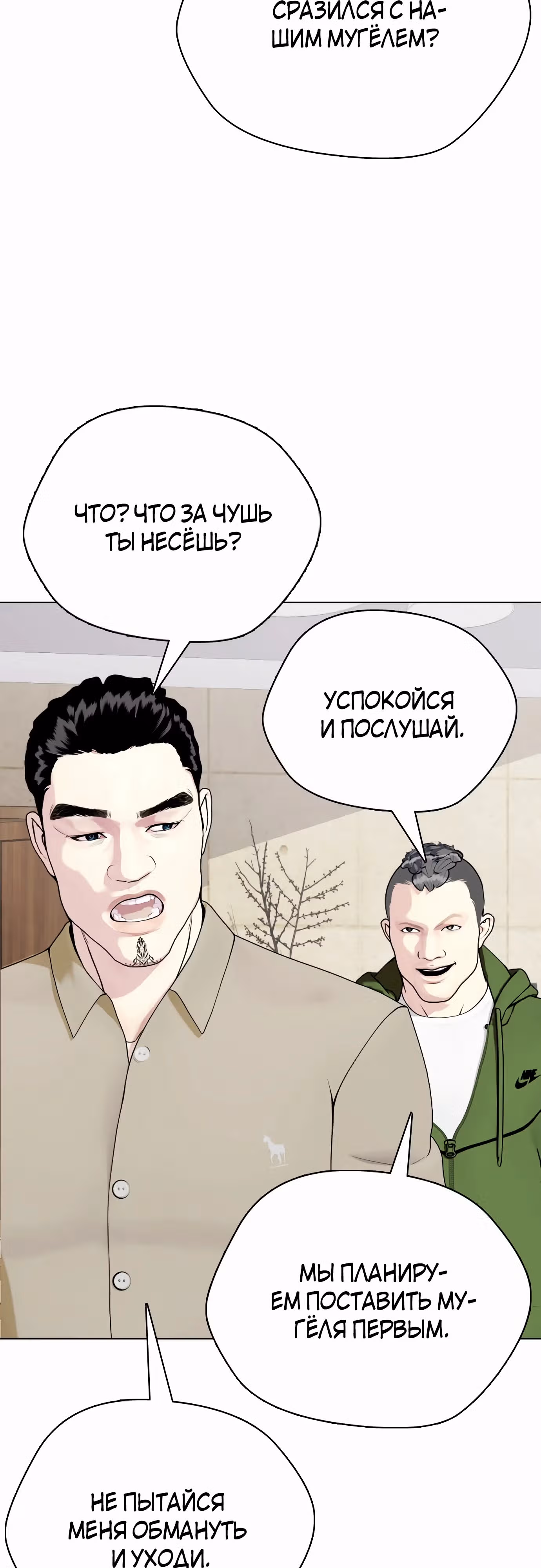 Тот, над кем издеваются, слишком хорош в борьбе — Том 1 · Глава 64, страница 14