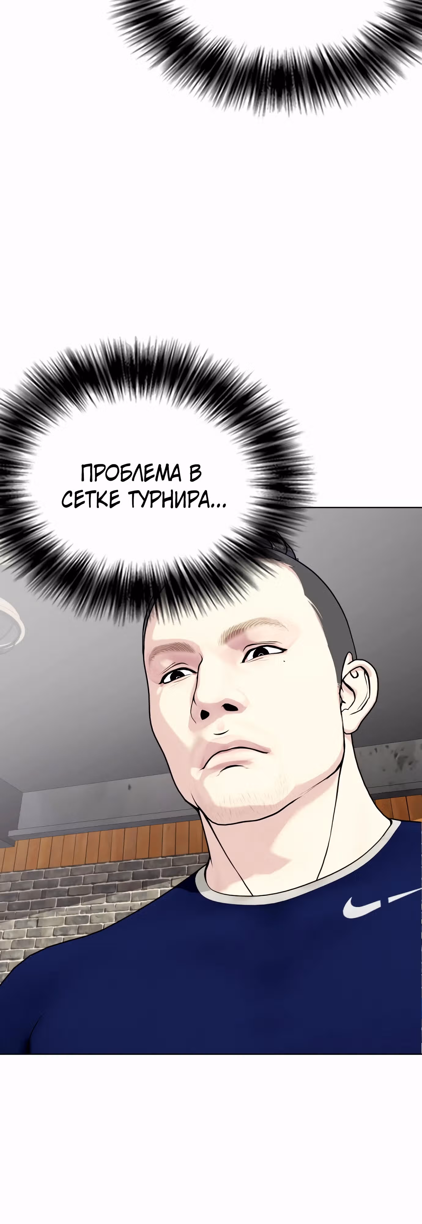 Тот, над кем издеваются, слишком хорош в борьбе — Том 1 · Глава 64, страница 3