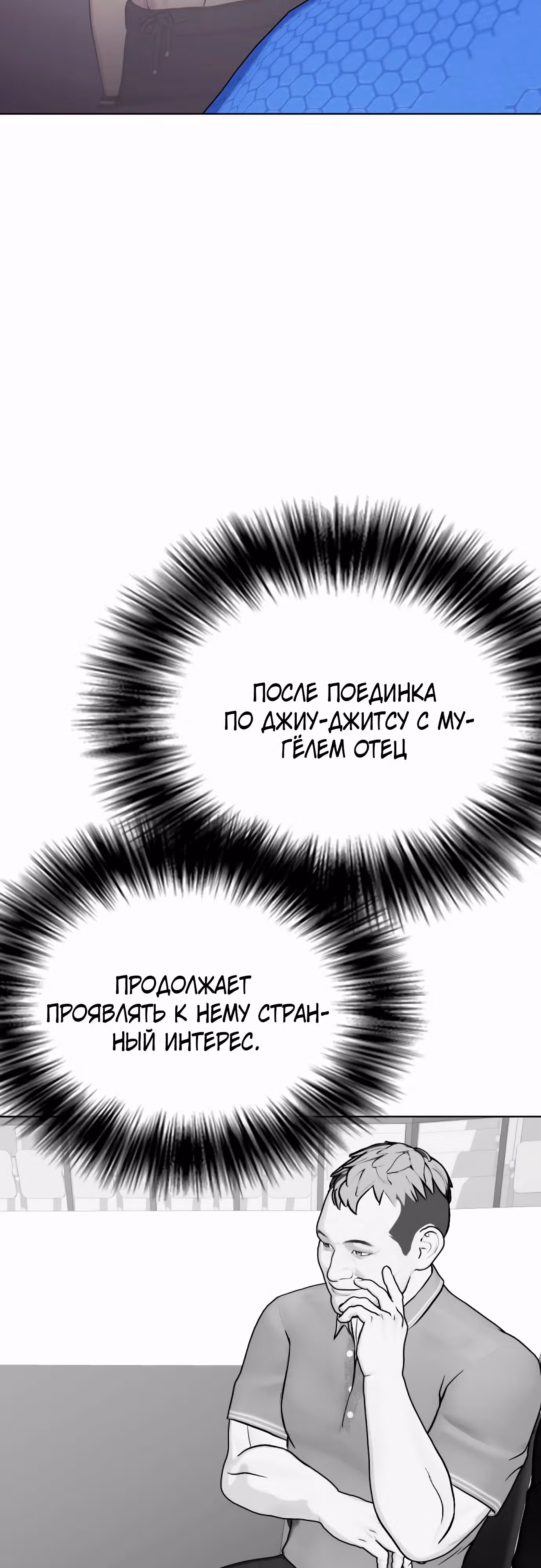 Тот, над кем издеваются, слишком хорош в борьбе — Том 1 · Глава 64, страница 30