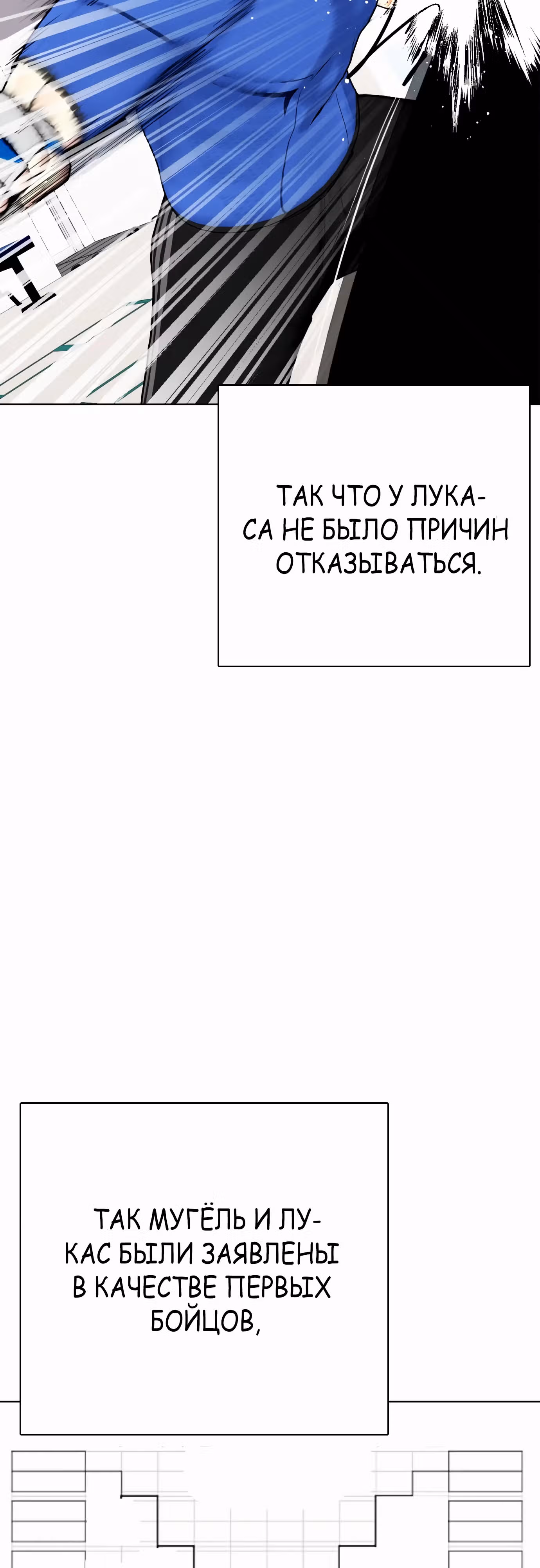 Тот, над кем издеваются, слишком хорош в борьбе — Том 1 · Глава 64, страница 41