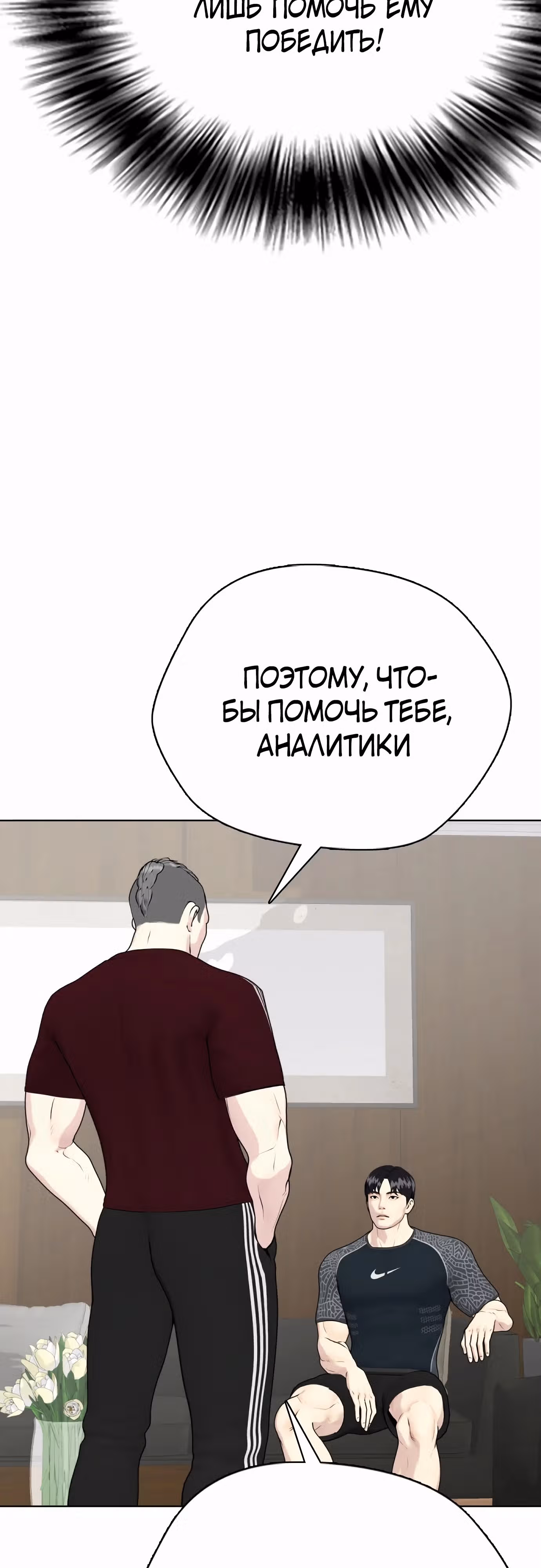 Тот, над кем издеваются, слишком хорош в борьбе — Том 1 · Глава 64, страница 45