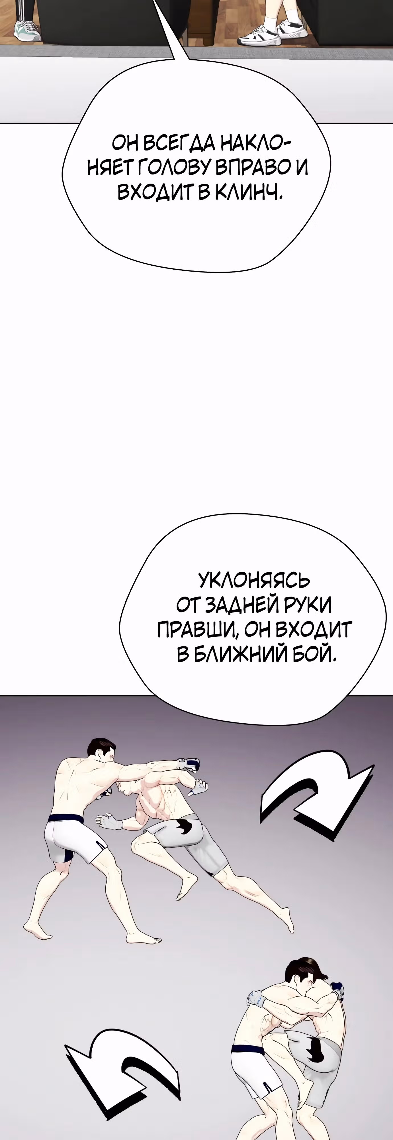 Тот, над кем издеваются, слишком хорош в борьбе — Том 1 · Глава 64, страница 48