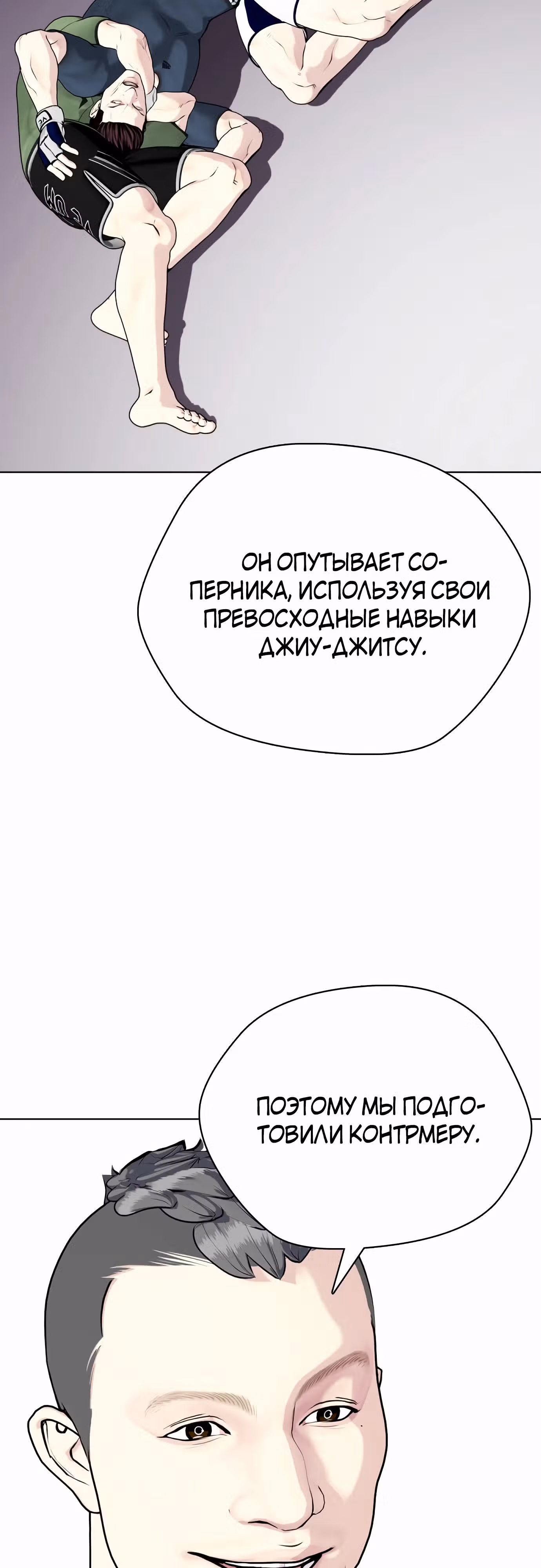 Тот, над кем издеваются, слишком хорош в борьбе — Том 1 · Глава 64, страница 50