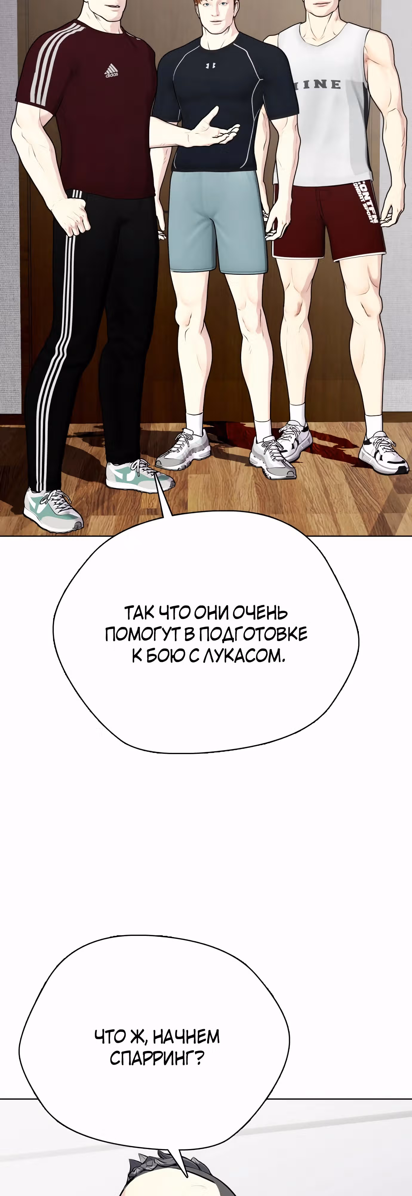 Тот, над кем издеваются, слишком хорош в борьбе — Том 1 · Глава 64, страница 53
