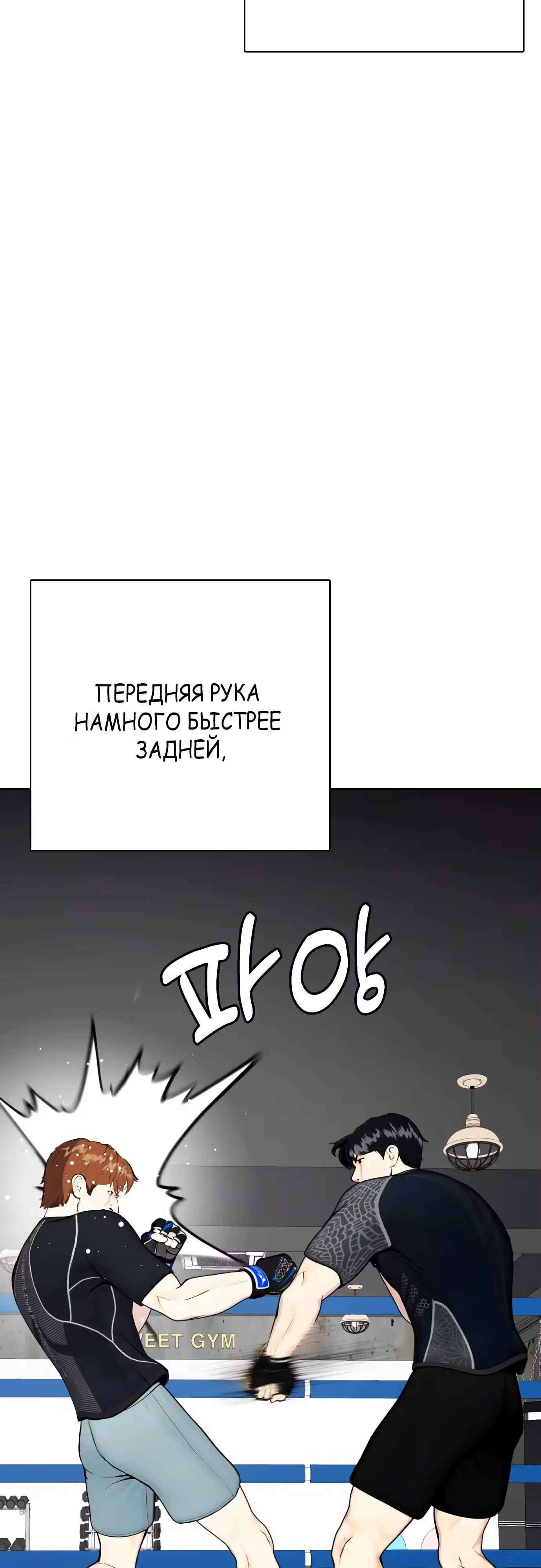 Тот, над кем издеваются, слишком хорош в борьбе — Том 1 · Глава 64, страница 60