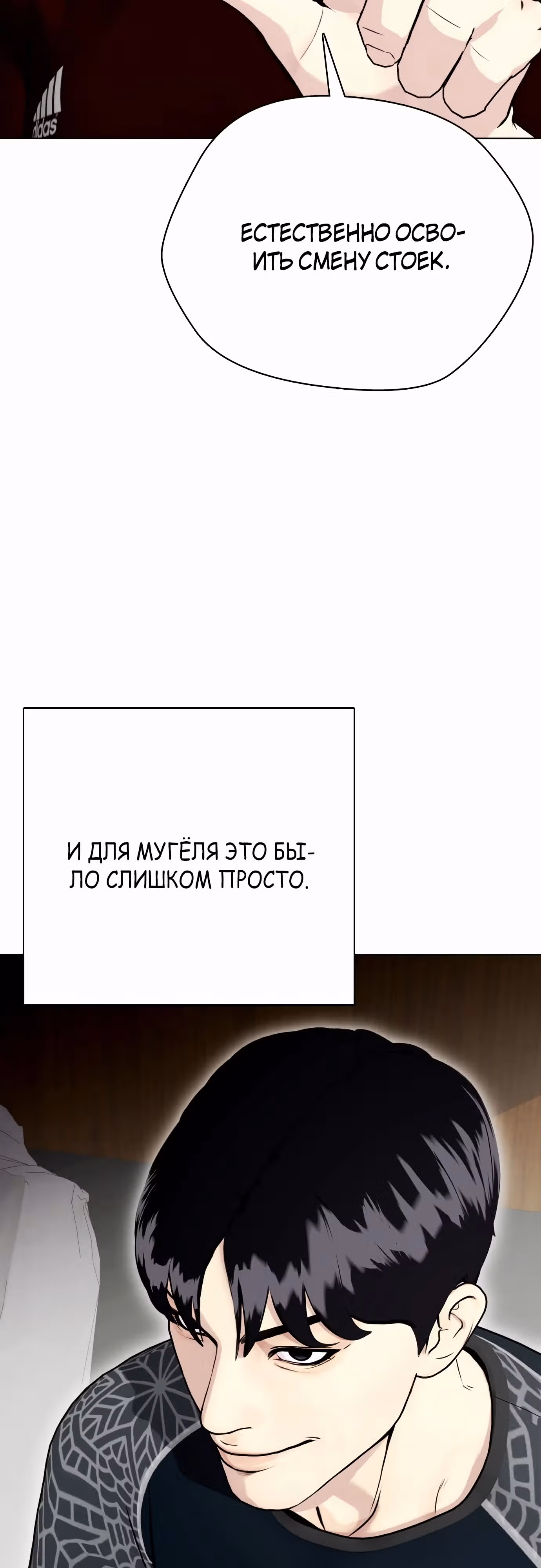 Тот, над кем издеваются, слишком хорош в борьбе — Том 1 · Глава 64, страница 62