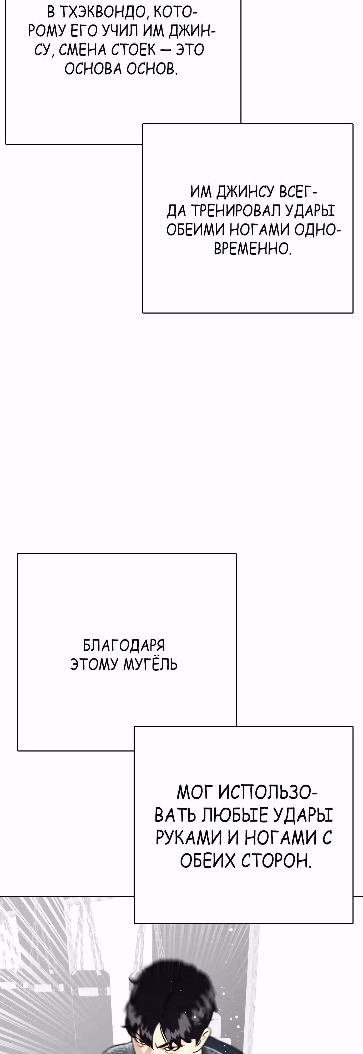 Тот, над кем издеваются, слишком хорош в борьбе — Том 1 · Глава 64, страница 64
