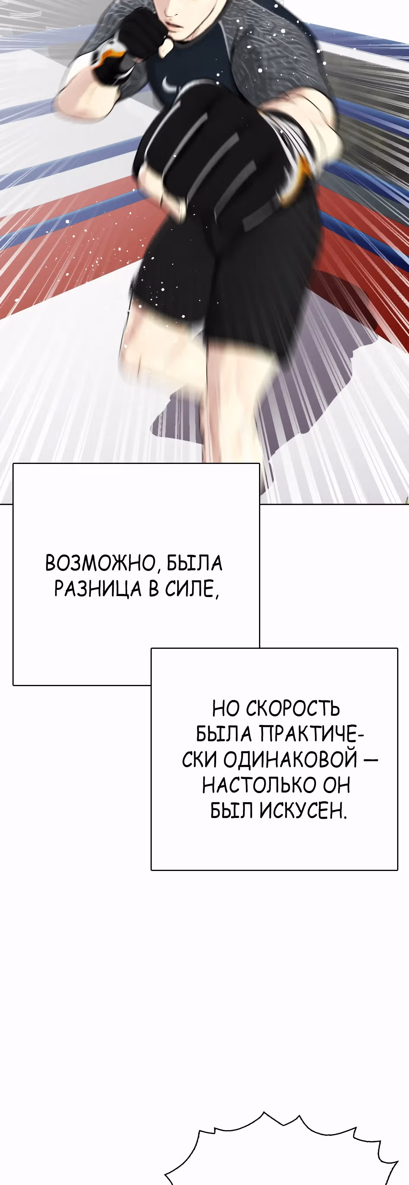 Тот, над кем издеваются, слишком хорош в борьбе — Том 1 · Глава 64, страница 65