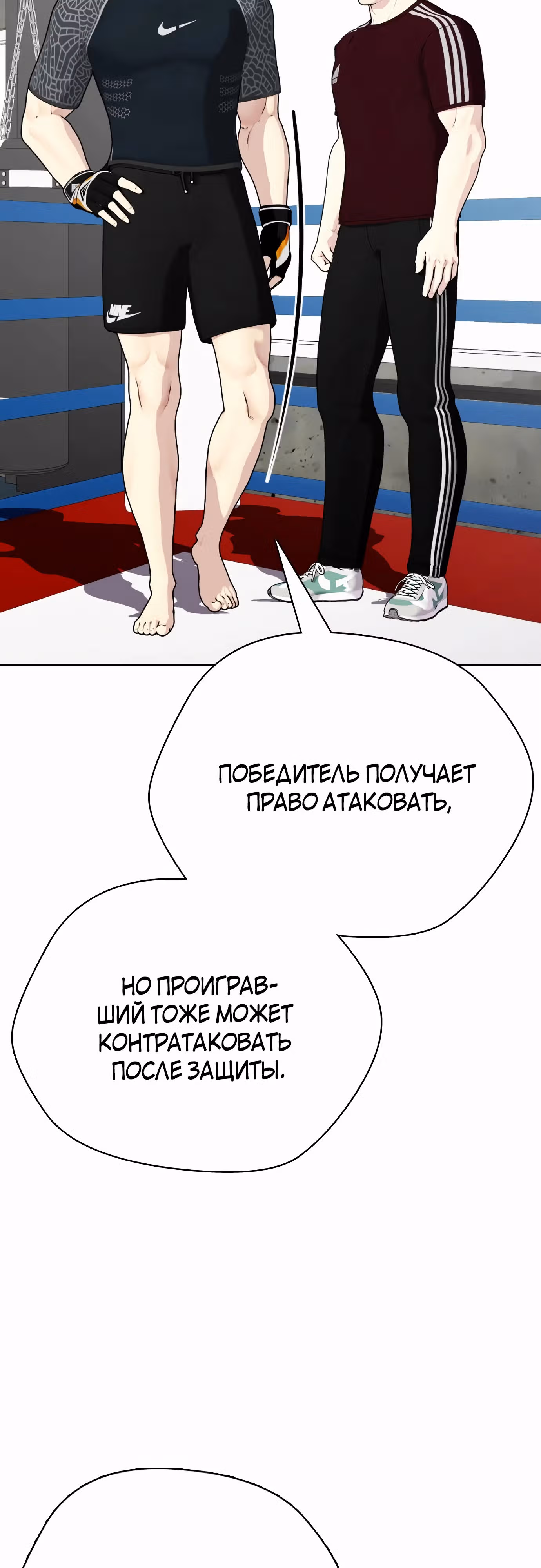 Тот, над кем издеваются, слишком хорош в борьбе — Том 1 · Глава 64, страница 75