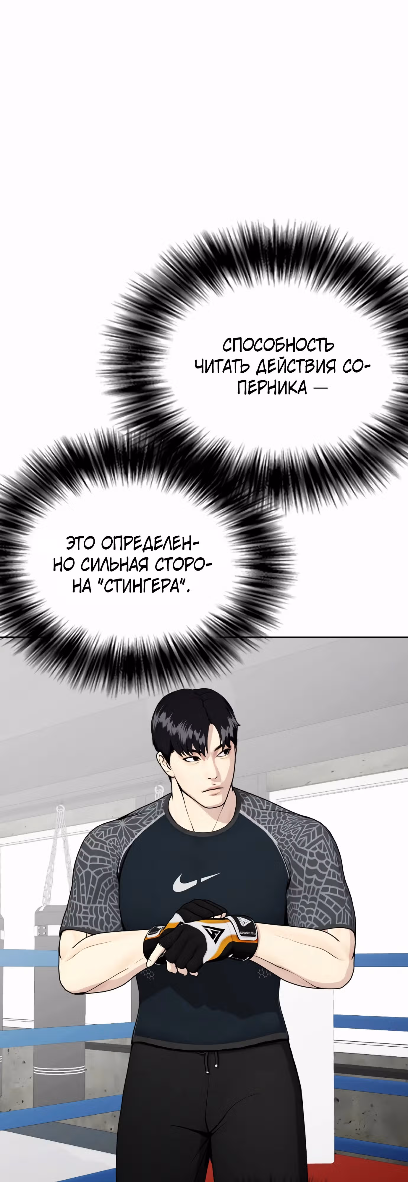 Тот, над кем издеваются, слишком хорош в борьбе — Том 1 · Глава 64, страница 80