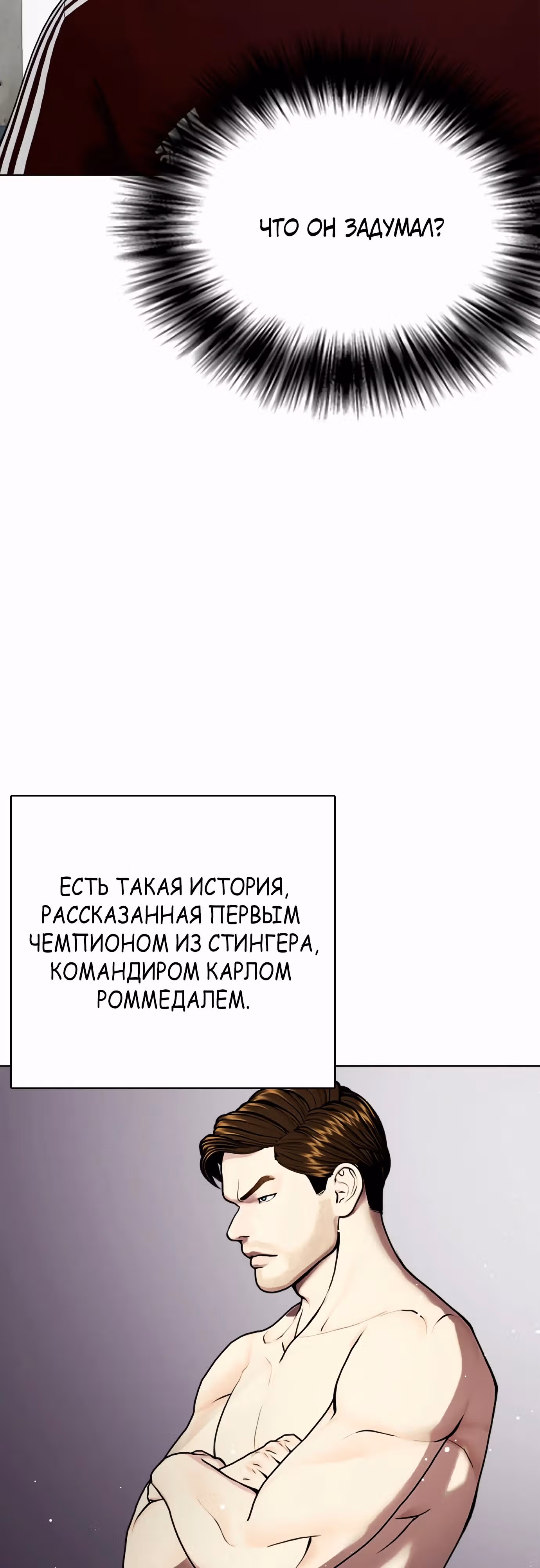 Тот, над кем издеваются, слишком хорош в борьбе — Том 1 · Глава 64, страница 85