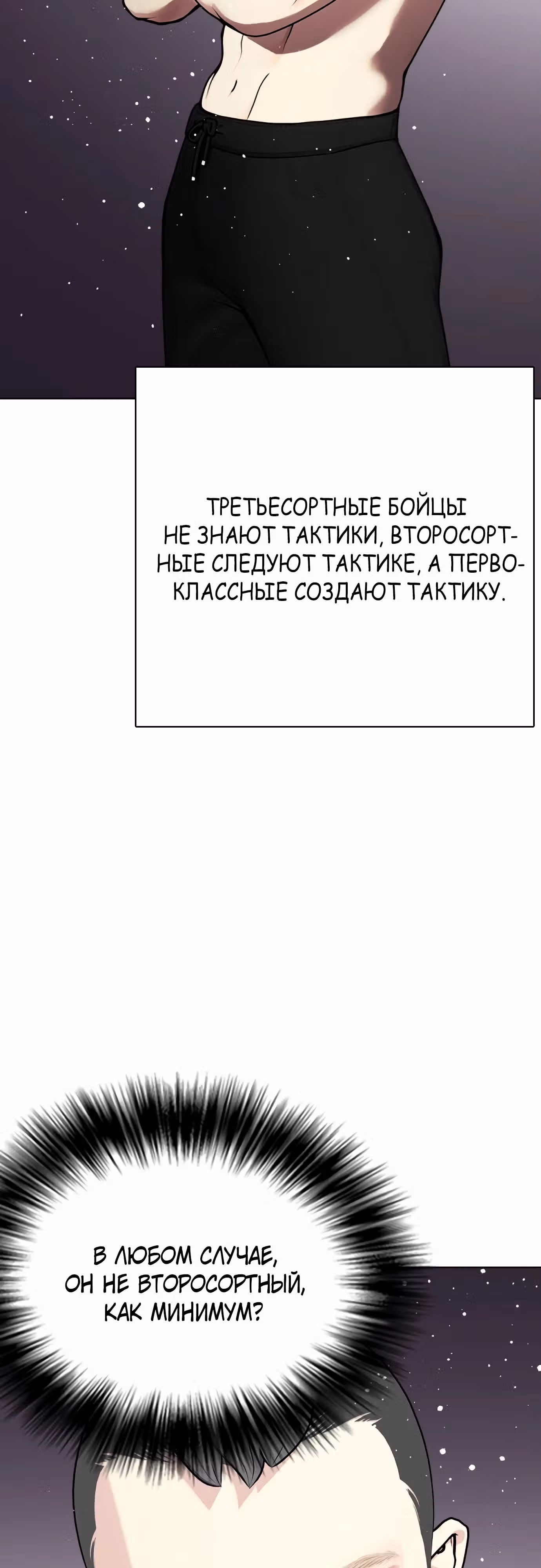 Тот, над кем издеваются, слишком хорош в борьбе — Том 1 · Глава 64, страница 86