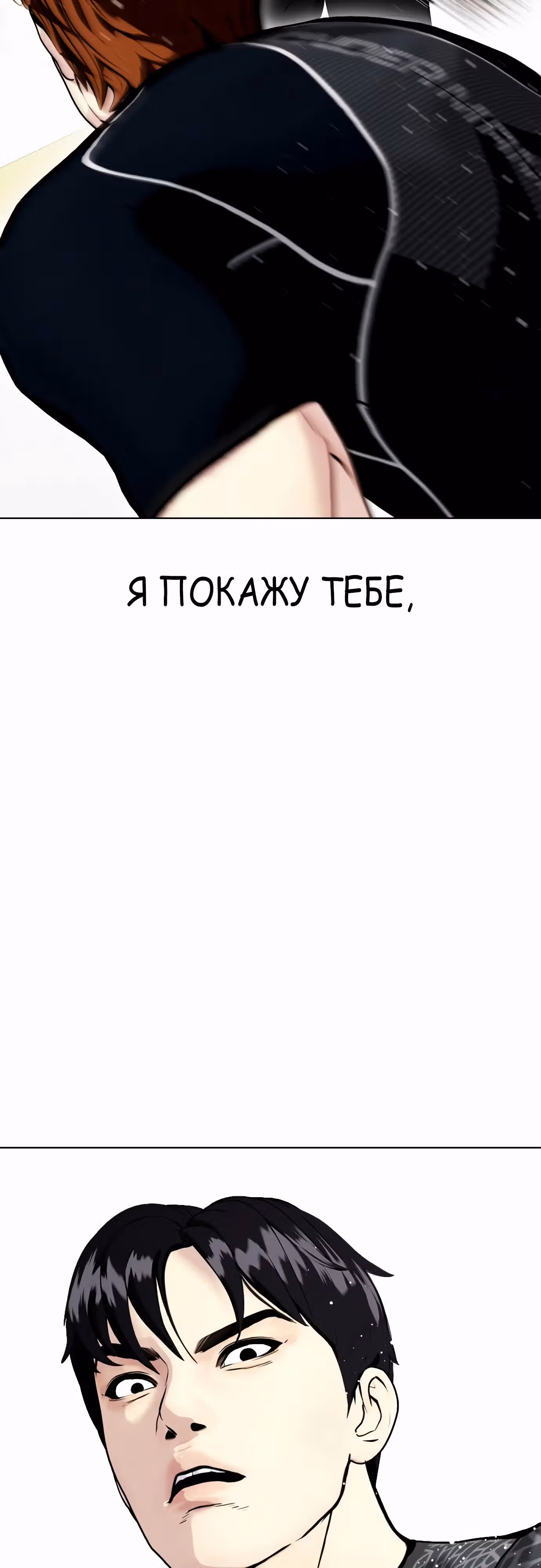 Тот, над кем издеваются, слишком хорош в борьбе — Том 1 · Глава 64, страница 88
