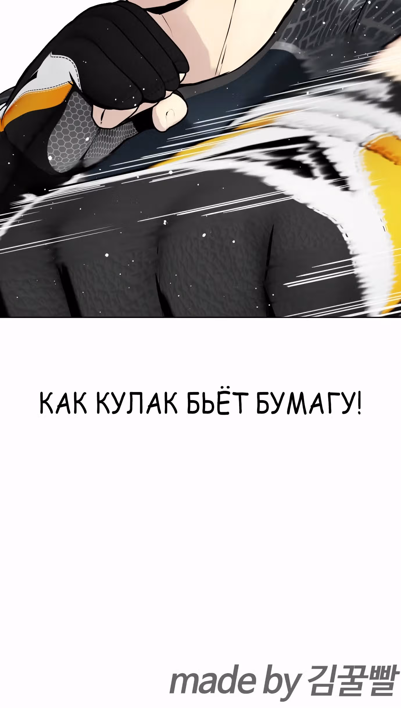 Тот, над кем издеваются, слишком хорош в борьбе — Том 1 · Глава 64, страница 89