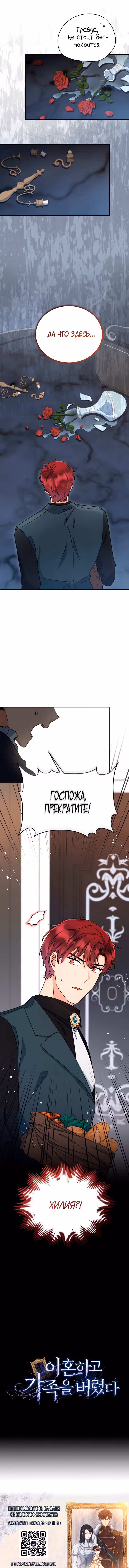 Я оставила ребенка при разводе — Том 1 · Глава 4, страница 5