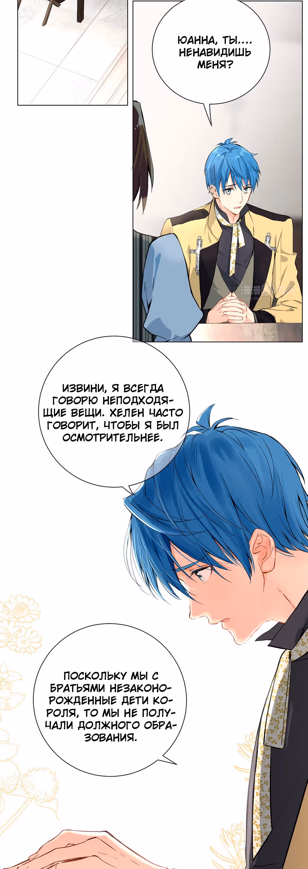Войны принцесс — Том 2 · Глава 45, страница 11