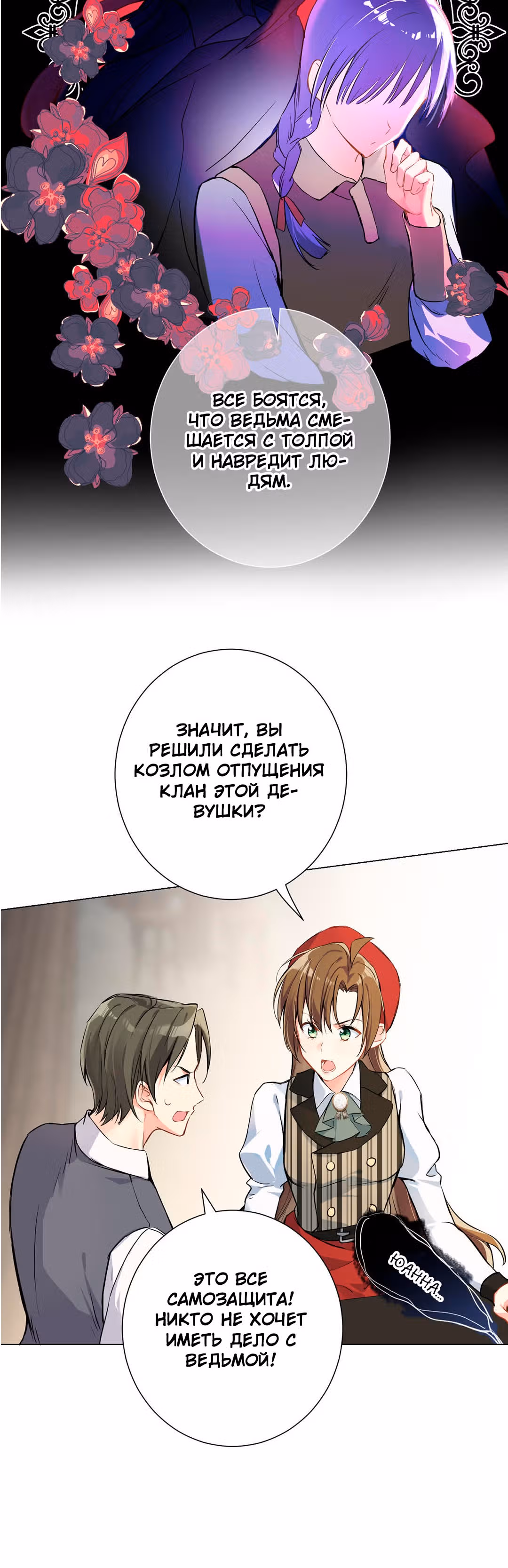 Войны принцесс — Том 2 · Глава 45, страница 16