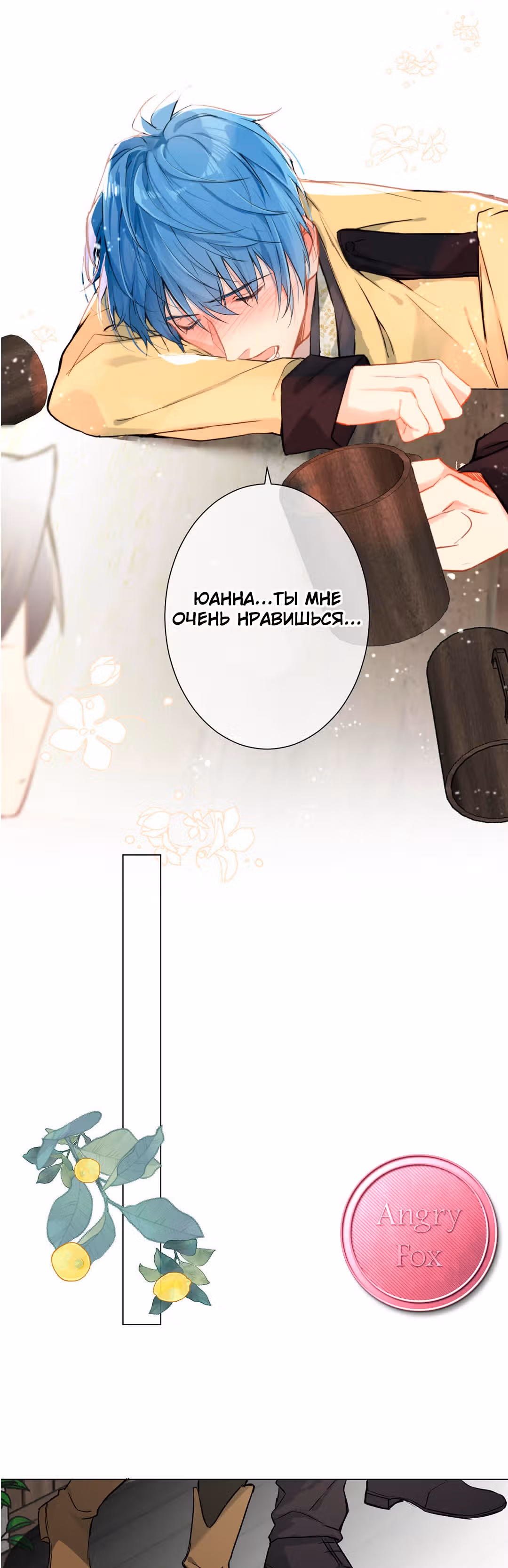 Войны принцесс — Том 2 · Глава 45, страница 17