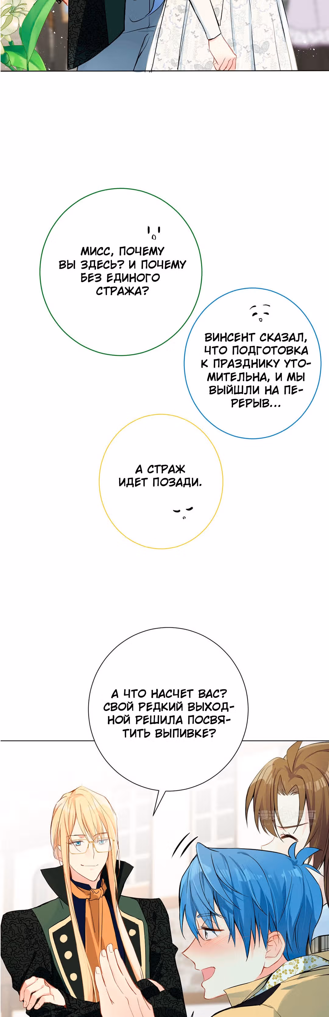 Войны принцесс — Том 2 · Глава 45, страница 19