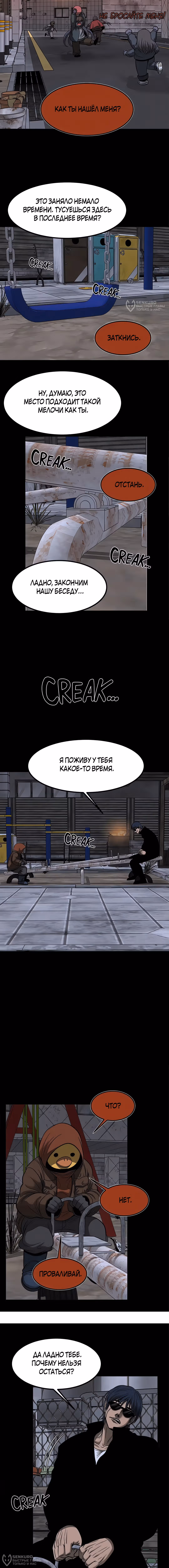 Моя мама - монстр — Том 2 · Глава 117, страница 12