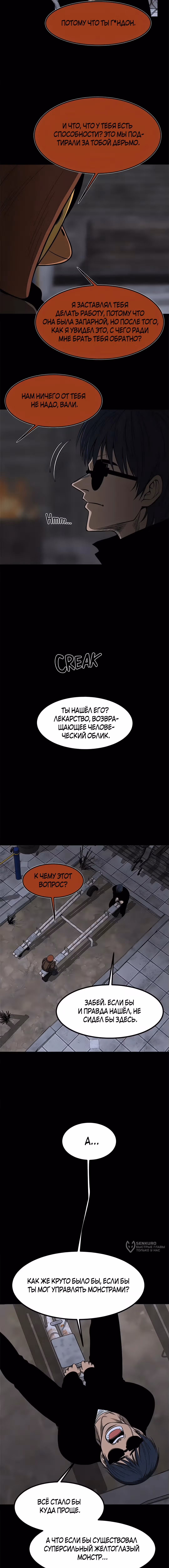 Моя мама - монстр — Том 2 · Глава 117, страница 13