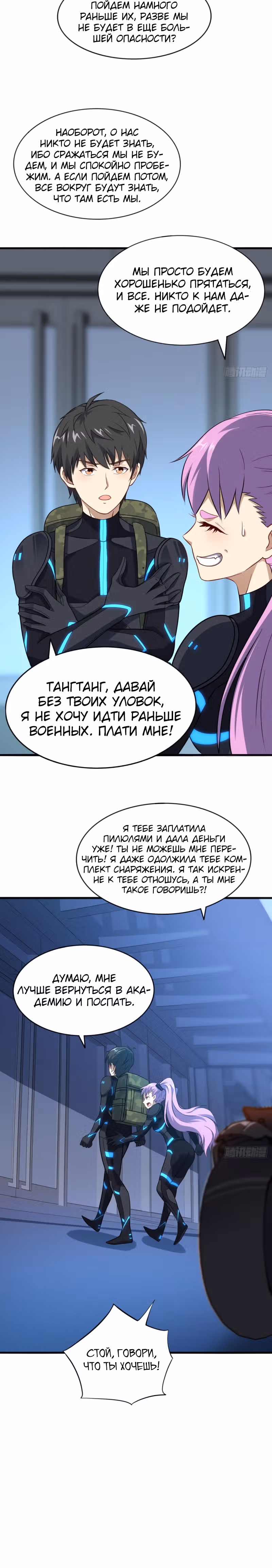Нападение высшего ранга — Том 1 · Глава 107, страница 2