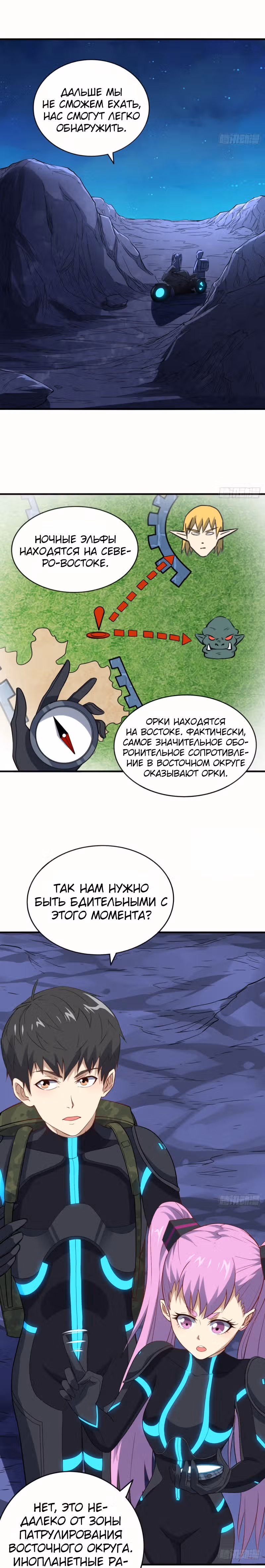 Нападение высшего ранга — Том 1 · Глава 107, страница 11
