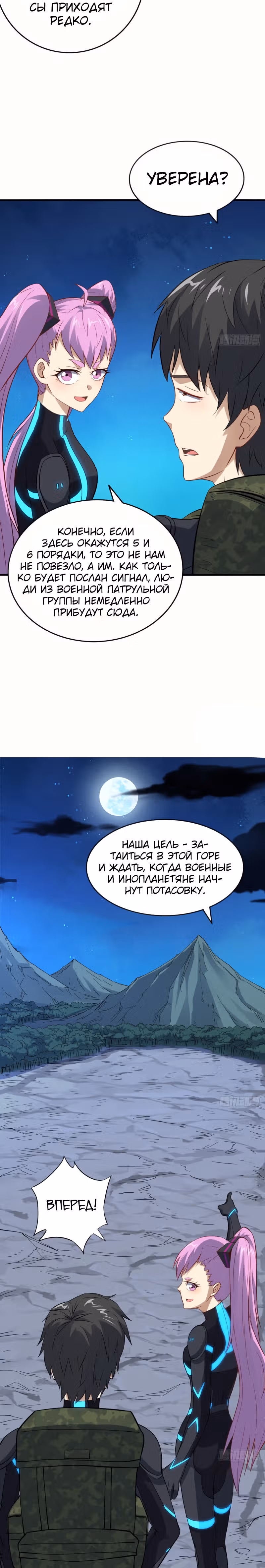 Нападение высшего ранга — Том 1 · Глава 107, страница 12