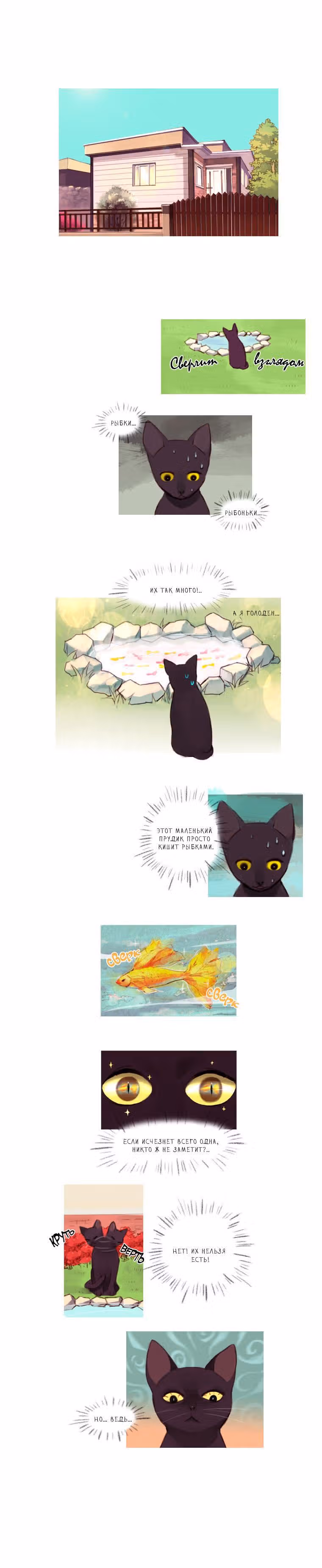 Кошачья парочка — Том 1 · Глава 24, страница 3