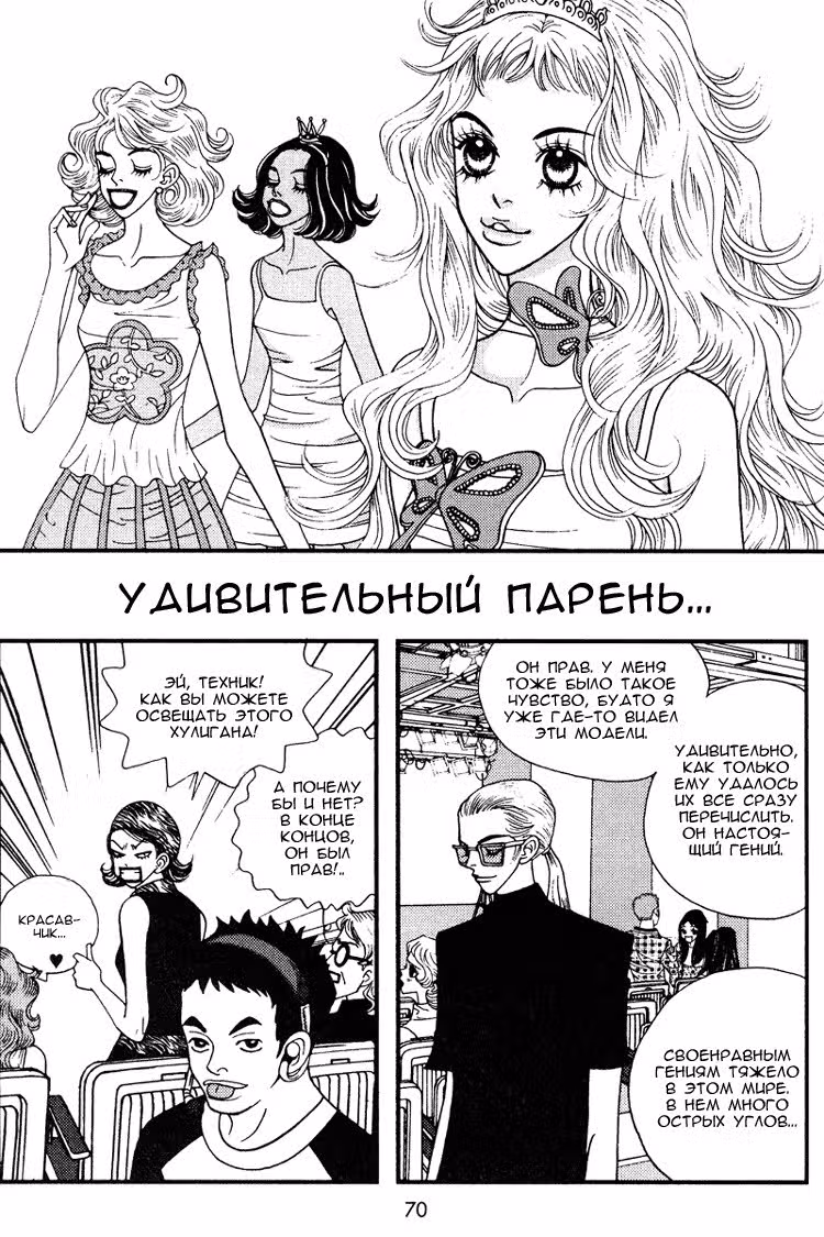 БиБи — Том 1 · Глава 3, страница 12