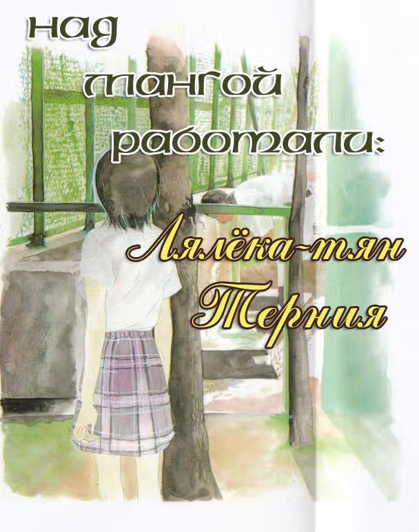Голубое Небо — Том 1 · Глава 2, страница 63