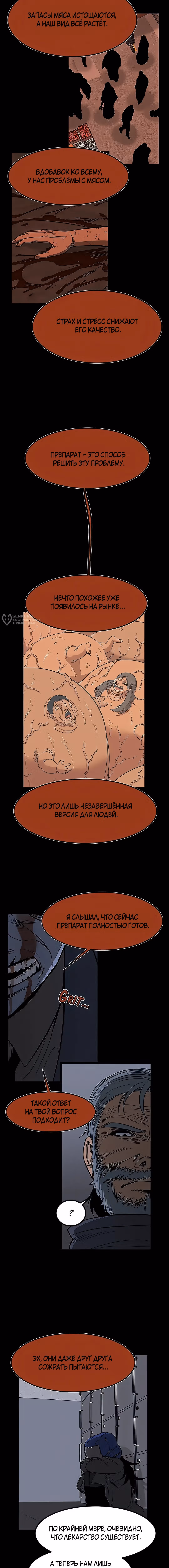 Моя мама - монстр — Том 2 · Глава 118, страница 3