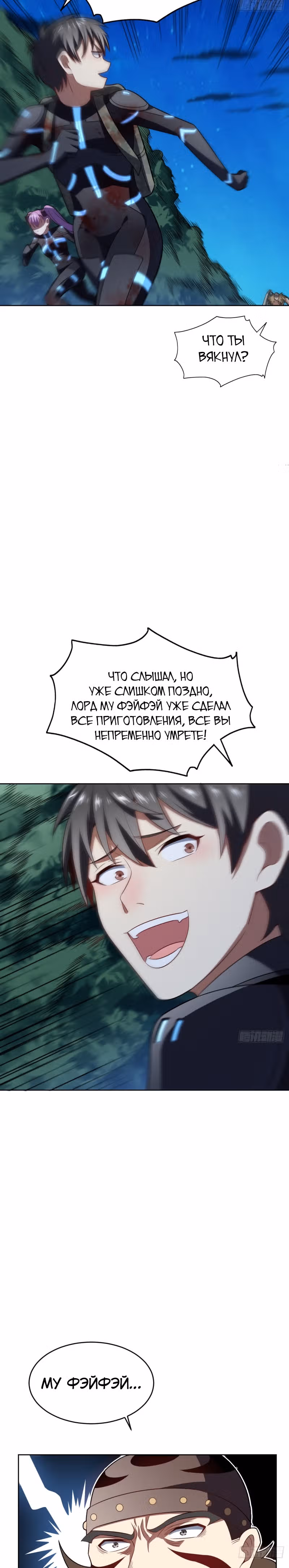 Нападение высшего ранга — Том 1 · Глава 108, страница 16